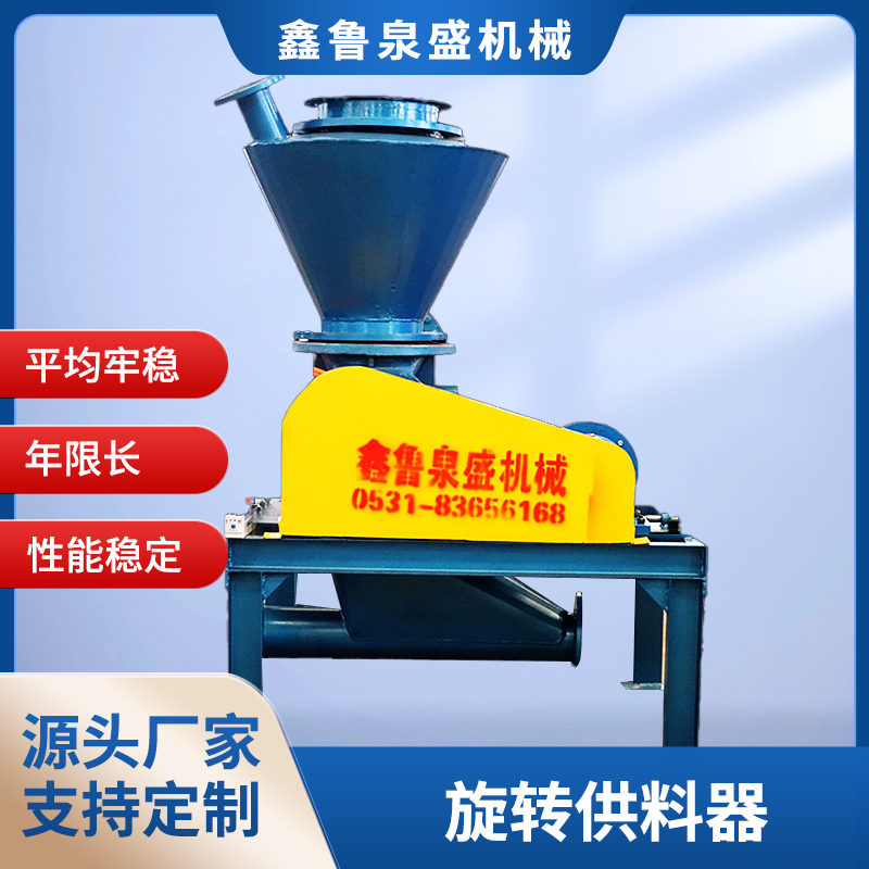 旋轉(zhuǎn)供料器